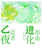 [蓝色监狱]乙夜忍者进化指南