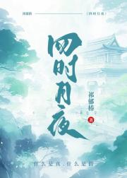 四时月夜