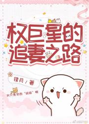 权巨星的追妻之路[娱乐圈]