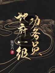 地府一级功务员
