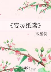 妄灵纸鸢