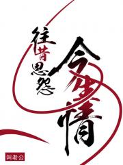 （斗罗同人）往昔恩怨今生情