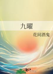 九曜