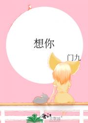 想你