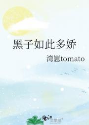 黑子如此多娇