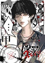 【综英美】哥谭路人，但游戏系统