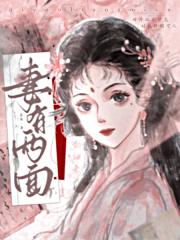 妻有两面