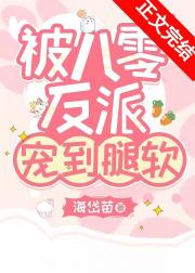 穿书八零，阴湿反派不肯离婚