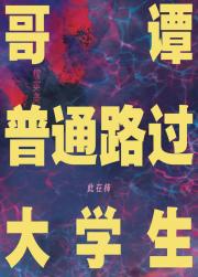 [综英美]哥谭普通路过大学生