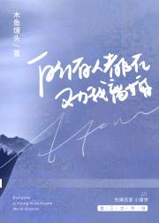 所有人都在劝我离婚！