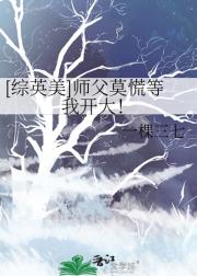 【综英美】师父莫慌等我开大！