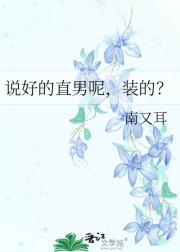 你是不是看我很好骗？