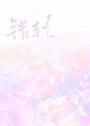 错轨