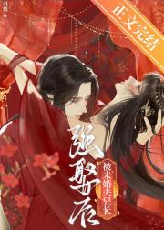 被未婚夫兄长强娶后