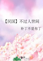 不过人世间