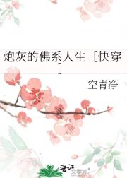 炮灰的佛系人生［快穿］