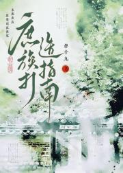 庶族打造指南