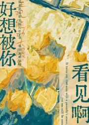 发小是个透明人[校园]