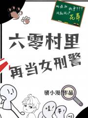 我，再当女刑警