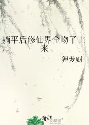 摆烂后全世界吻了上来