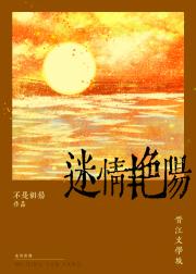 迷情艳阳