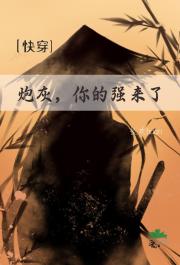 ［快穿]炮灰拯救进行中