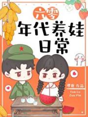 穿到六零当军嫂