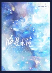 晚星水汽