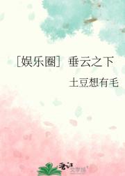 ［娱乐圈］垂云之下