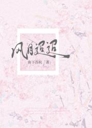 风月迢迢[先婚后爱]