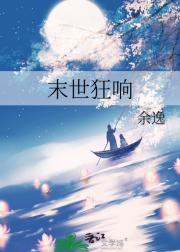 末世狂响