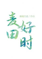 招惹那个乡下糙汉后