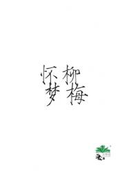 选项姐姐，行行好嘛