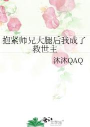 抱紧师兄大腿后我成了救世主