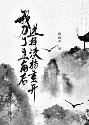 我刀了主角后，选择读档重开