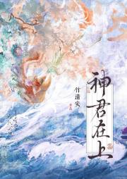 被疯狗将军觊觎了