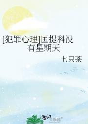 [犯罪心理]匡提科没有星期天