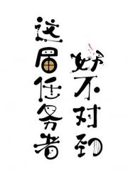 近看系统开会[仙侠]