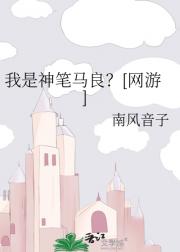 我是神笔马良？[网游]