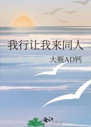 我行让我来同人
