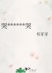 哭哭哭！就知道哭