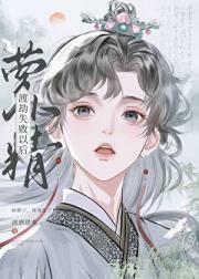 萝卜精渡劫失败以后