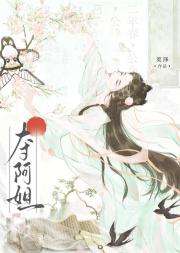夺阿姐