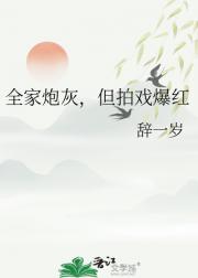 妈妈是豪门女配怎么办？