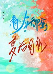 清冷御厨还没爱上他（古穿今美食）
