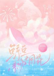 鲸鱼亲吻烟花