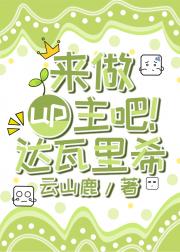 来做up主吧！少年