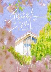 [娱乐圈]独占欲法则