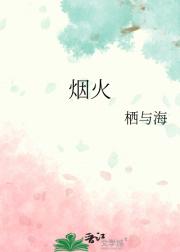 烟火