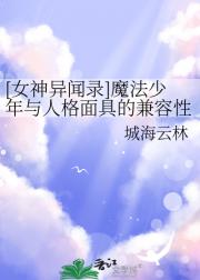【女神异闻录】魔法少年与人格面具的兼容性